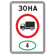 Дорожный знак 5.36 «Зона с ограничением экологического класса грузовых автомобилей» (металл 0,8 мм, I типоразмер: 900х600 мм, С/О пленка: тип А коммерческая)